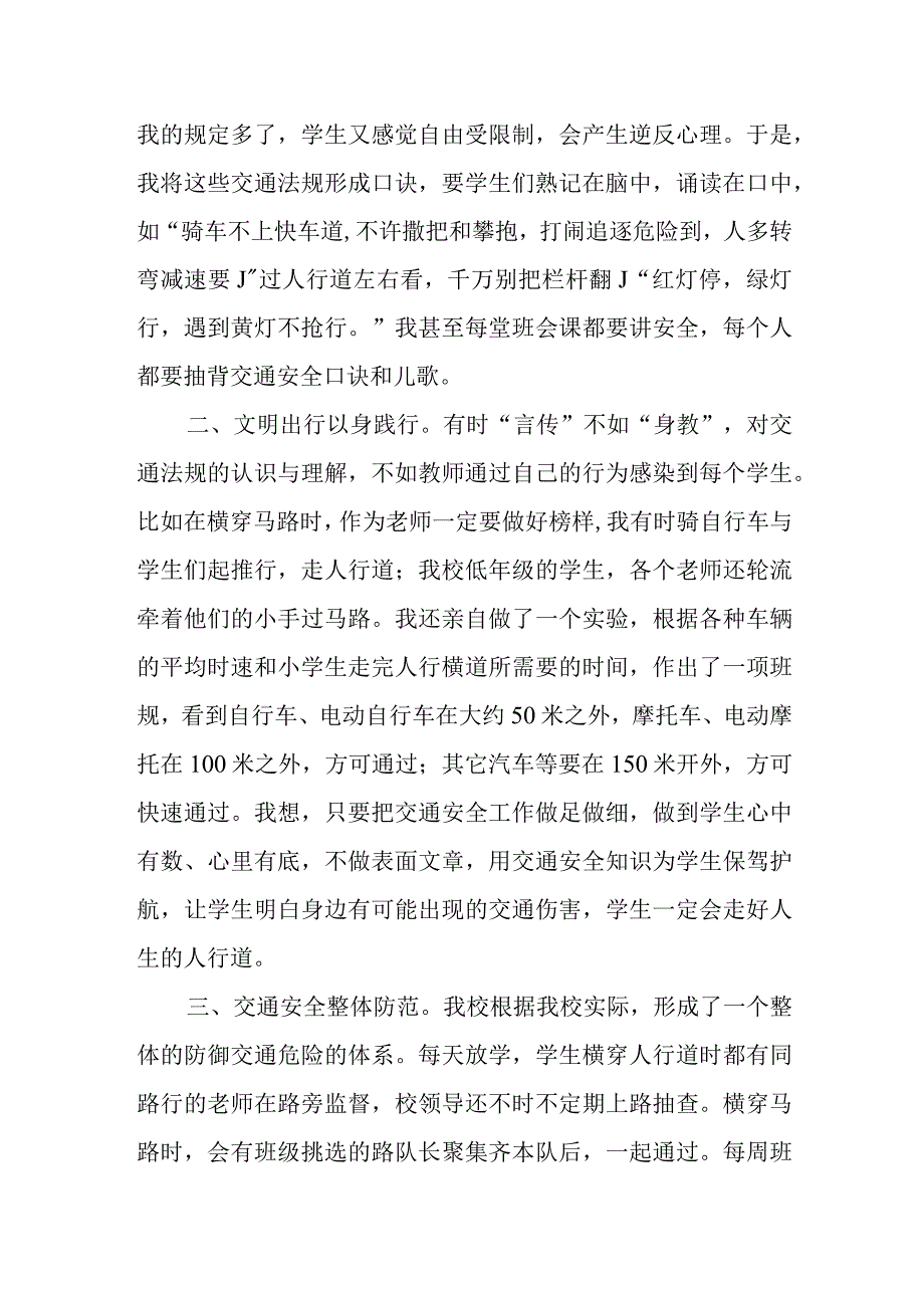 交通安全教师征文《倡导文明出行 生活有“知”有“畏”》.docx_第2页