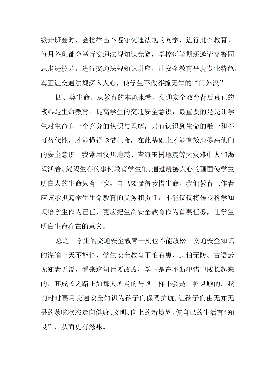 交通安全教师征文《倡导文明出行 生活有“知”有“畏”》.docx_第3页