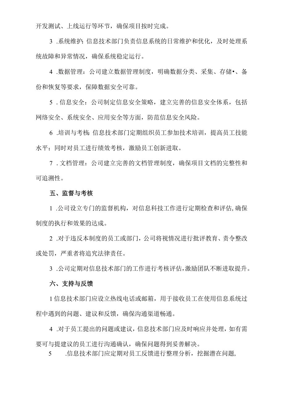 信息科技公司管理制度.docx_第2页