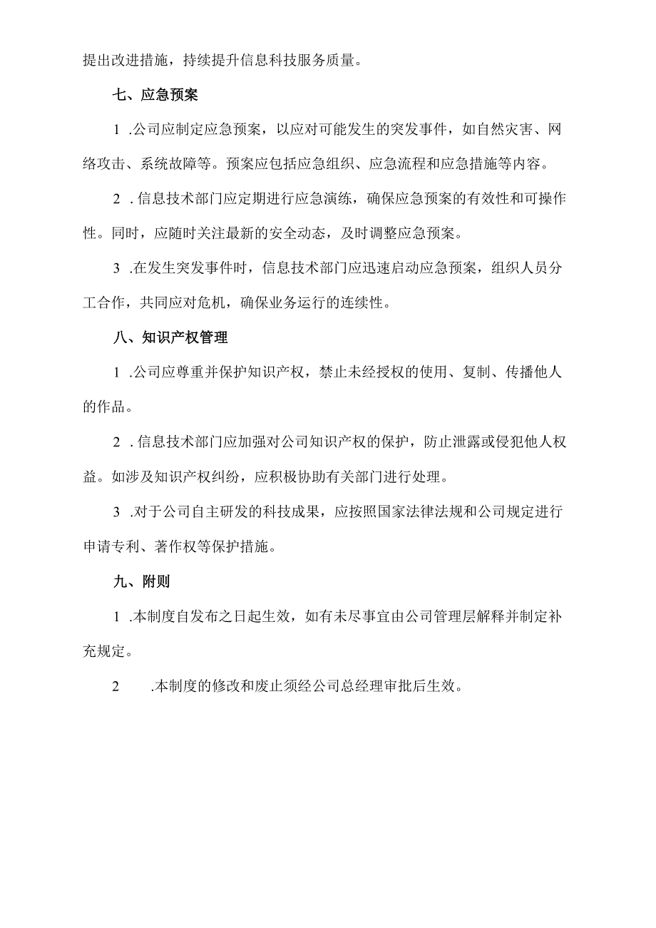 信息科技公司管理制度.docx_第3页