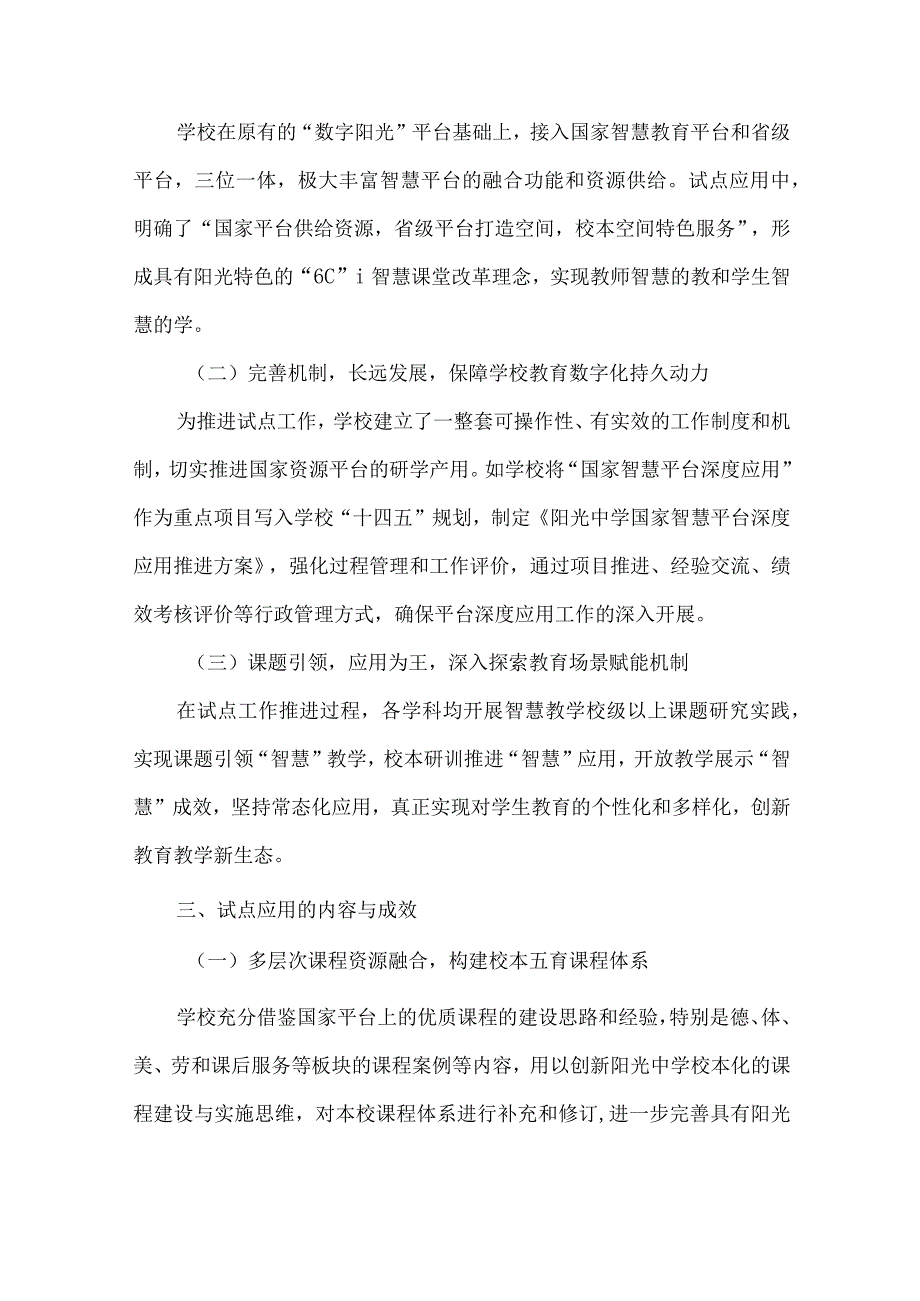 初级中学国家智慧教育平台应用典型案例.docx_第2页