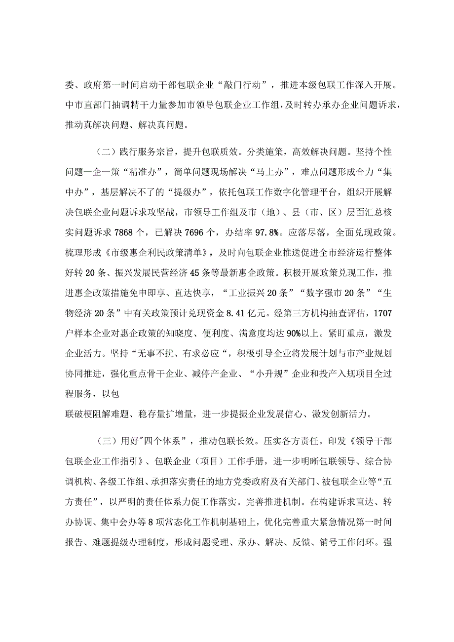 关于企业包保服务工作汇报范文.docx_第2页