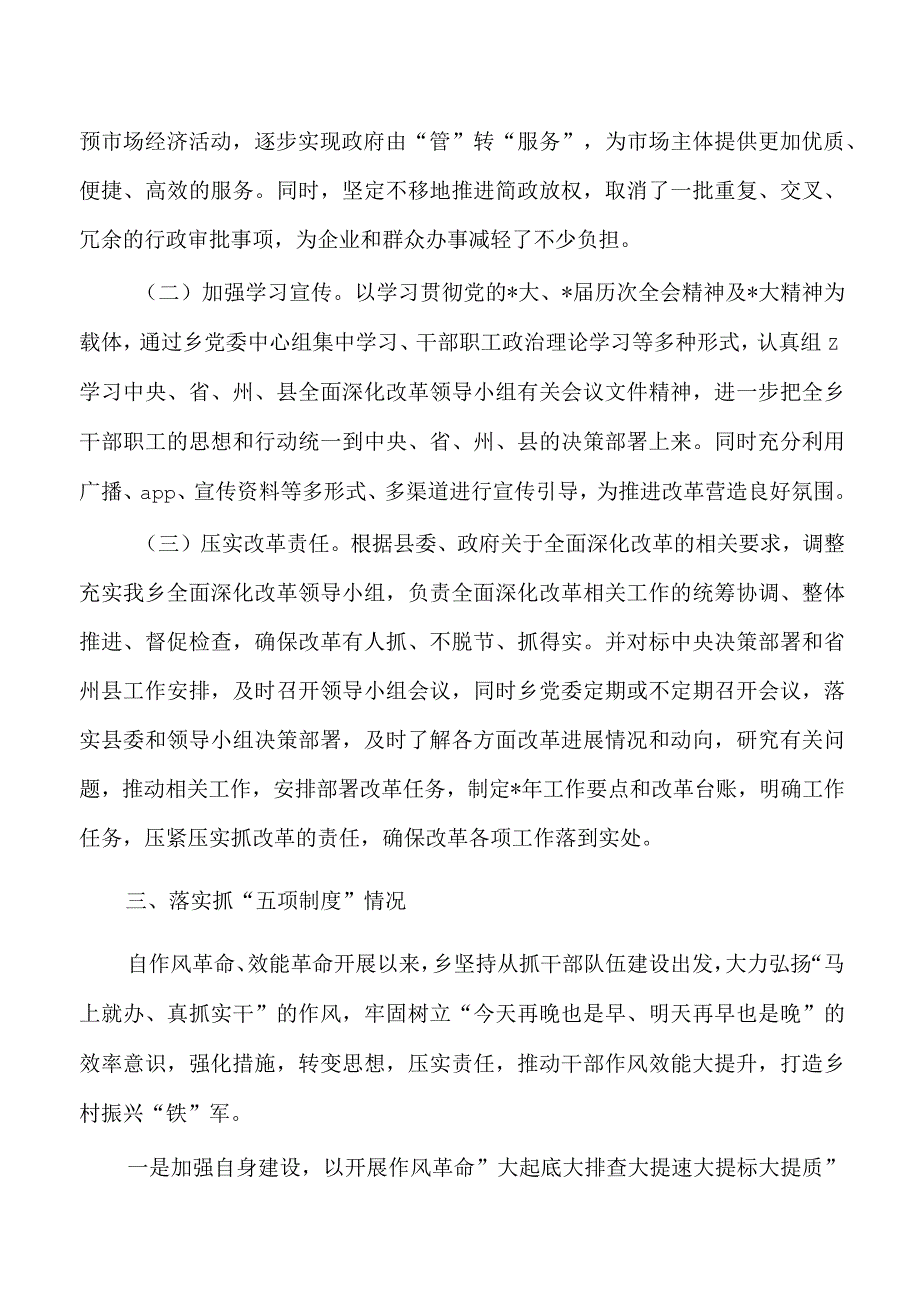 乡镇全面深化改革考评自检自查.docx_第2页