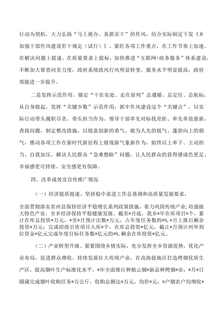 乡镇全面深化改革考评自检自查.docx_第3页