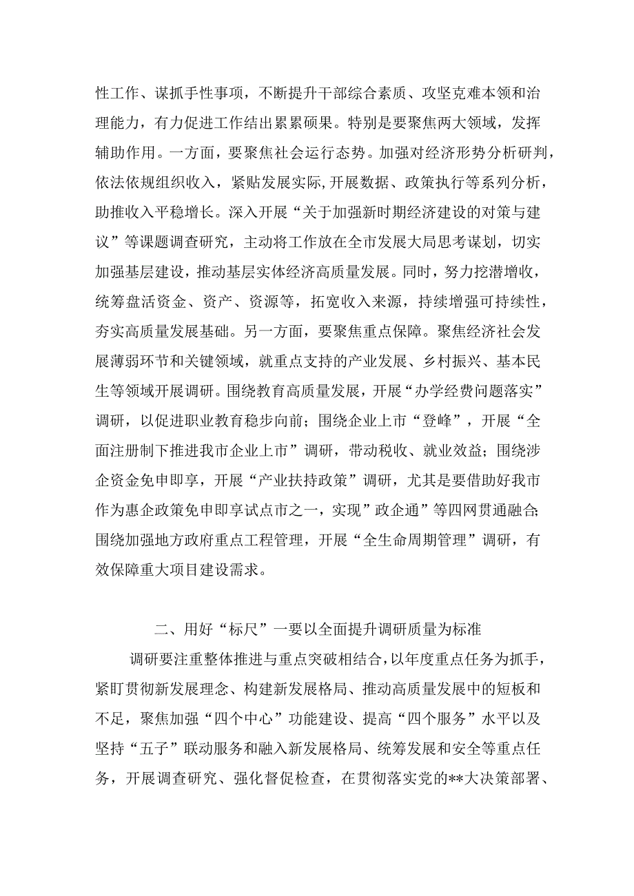 主题教育专题党课：提升自身的调研能力 助力高质量发展.docx_第2页