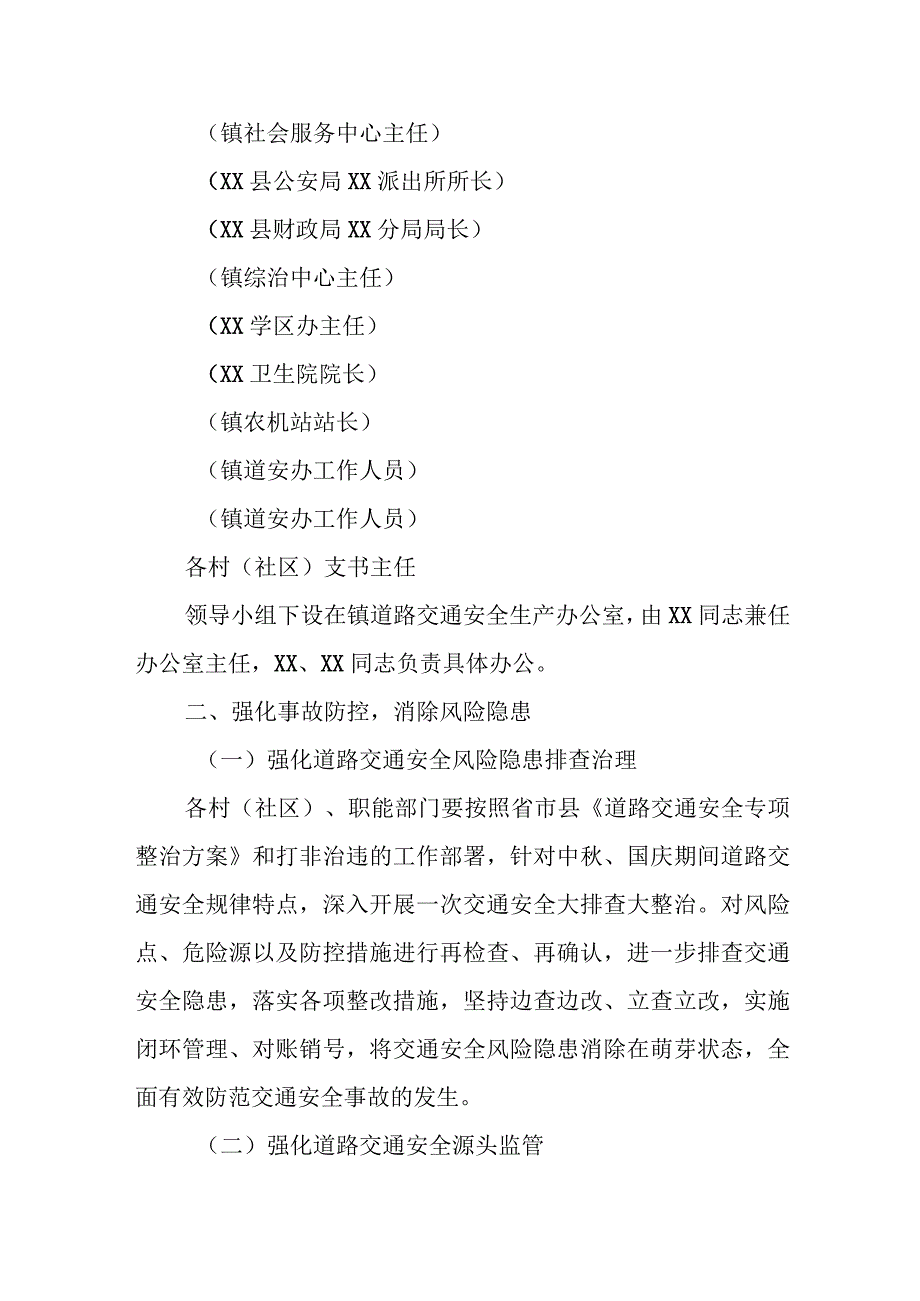 关于切实做好中秋、国庆假期道路交通安全管理工作的实施方案.docx_第2页