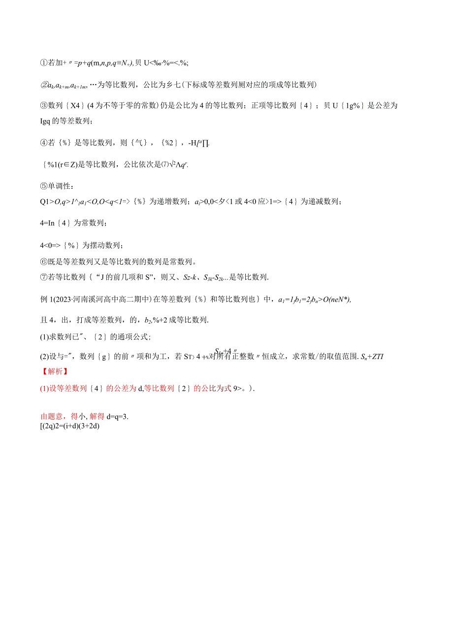 专题17 等差数列、等比数列基本量（解析版）.docx_第2页