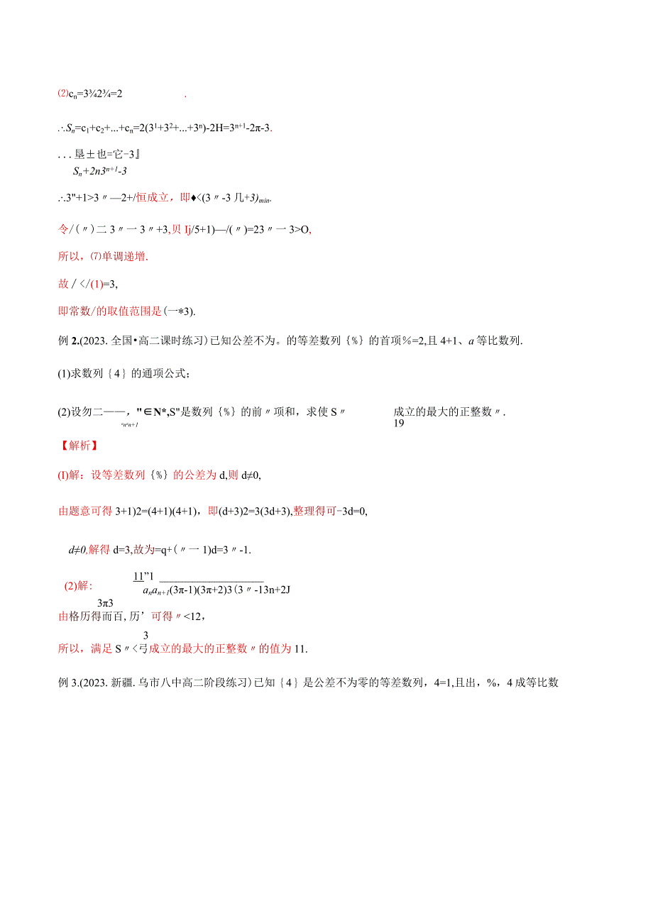 专题17 等差数列、等比数列基本量（解析版）.docx_第3页