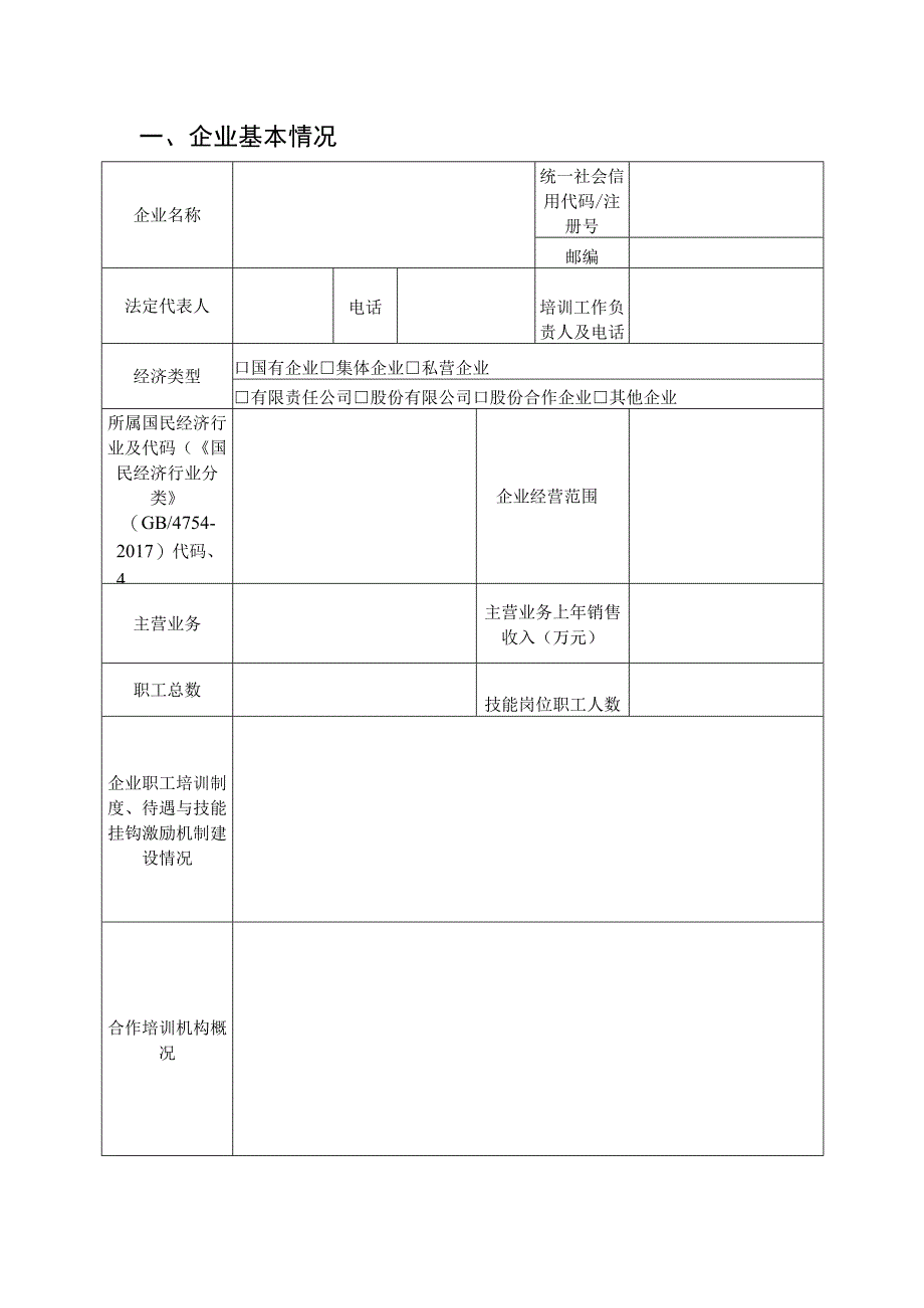 企业新型学徒制申报表.docx_第3页