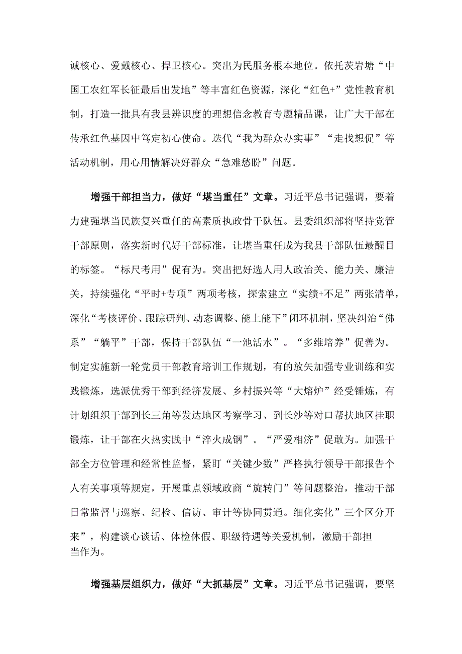 中心组发言：高质量做好新时代新征程党的组织工作.docx_第2页