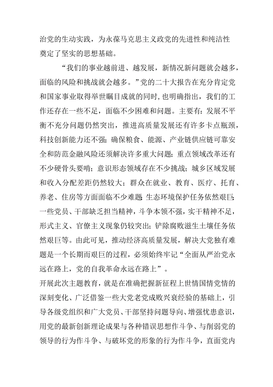 党课讲稿：充分认识主题教育的重大意义++全力推进审执工作高质量发展.docx_第3页