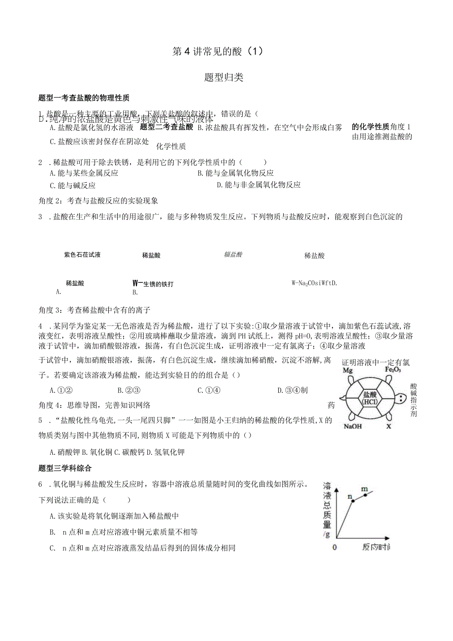 初中：第4讲 常见的酸（1）.docx_第1页