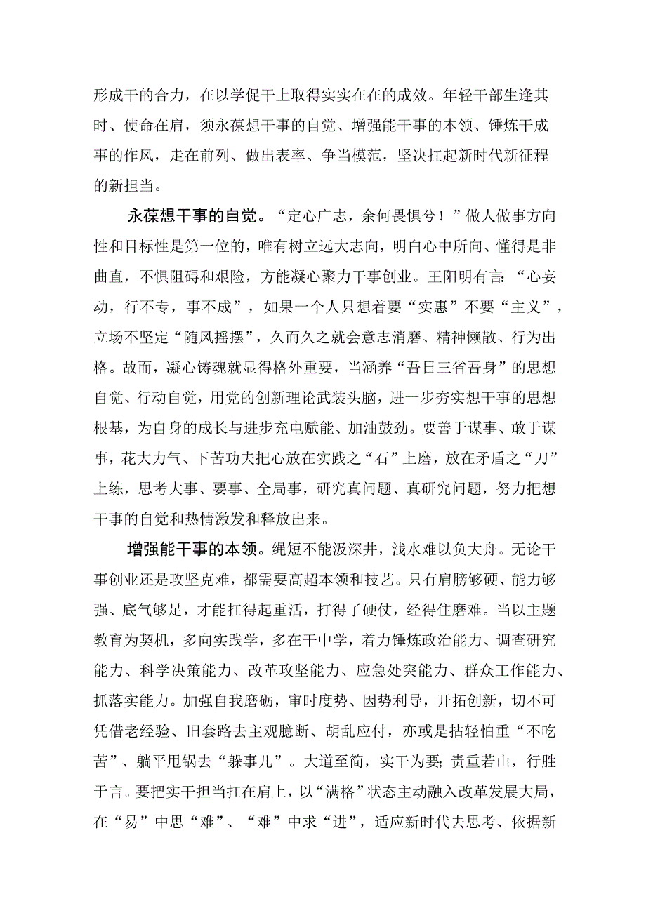 “以学促干”学习专题学习研讨交流发言材料(10篇).docx_第2页