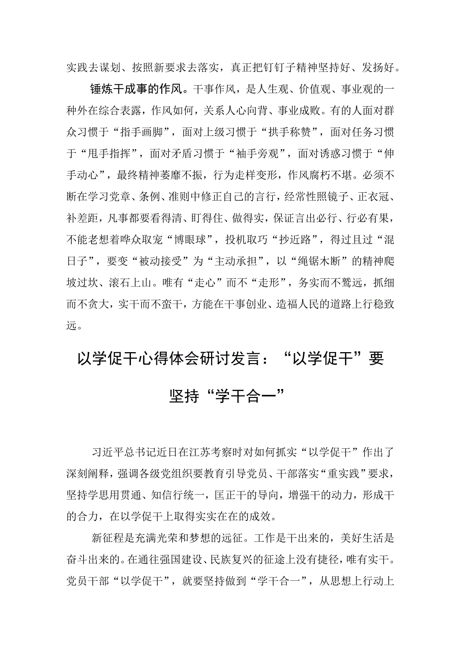 “以学促干”学习专题学习研讨交流发言材料(10篇).docx_第3页