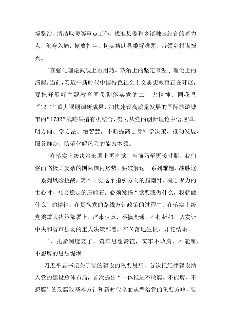 党员干部主题教育第二次学习研讨材料(二篇).docx_第2页