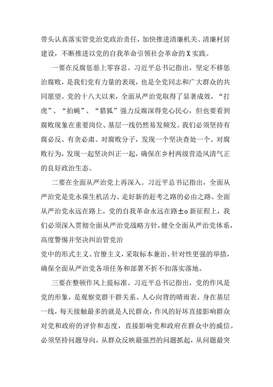 党员干部主题教育第二次学习研讨材料(二篇).docx_第3页