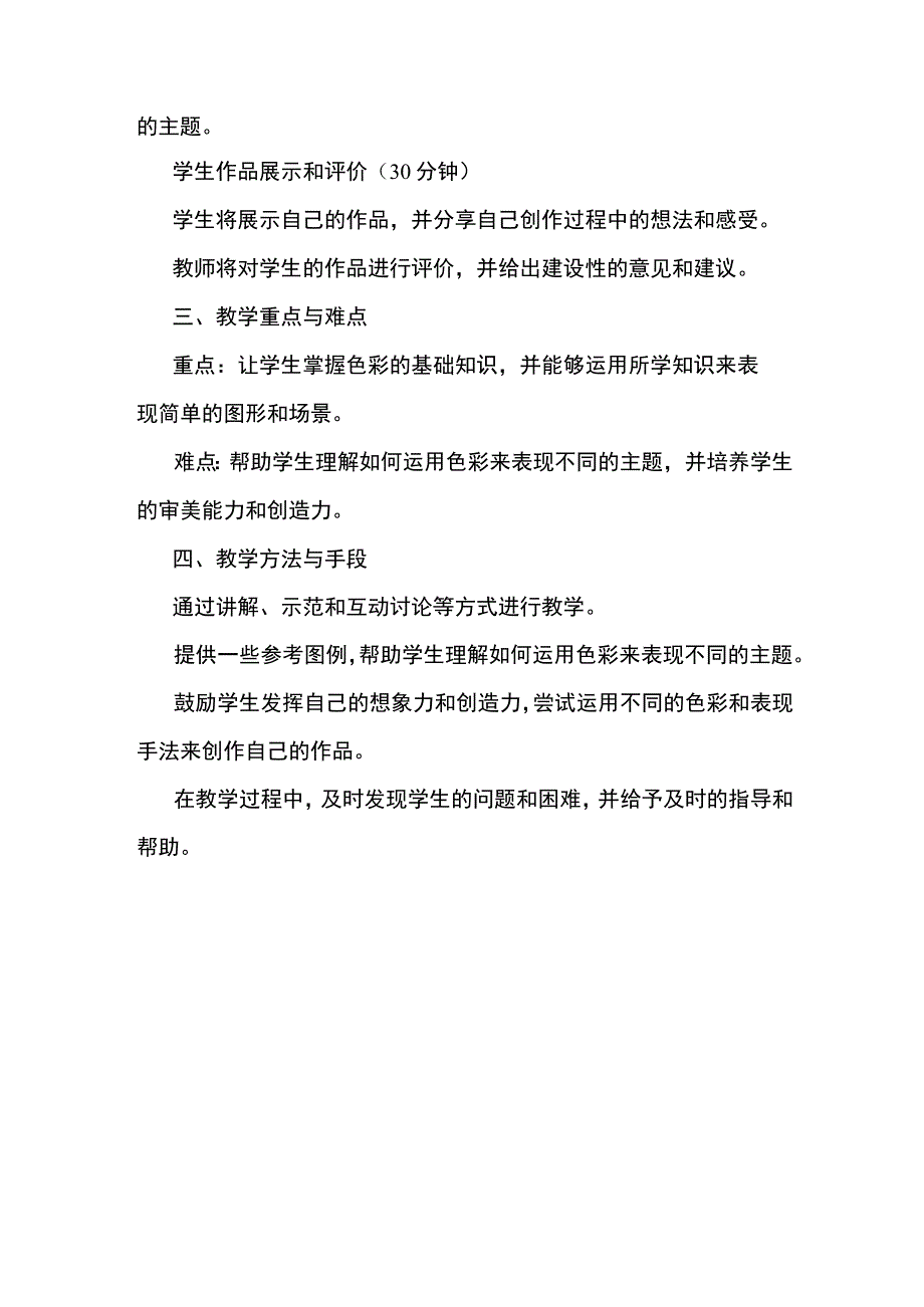 一年级美术教案博客.docx_第2页