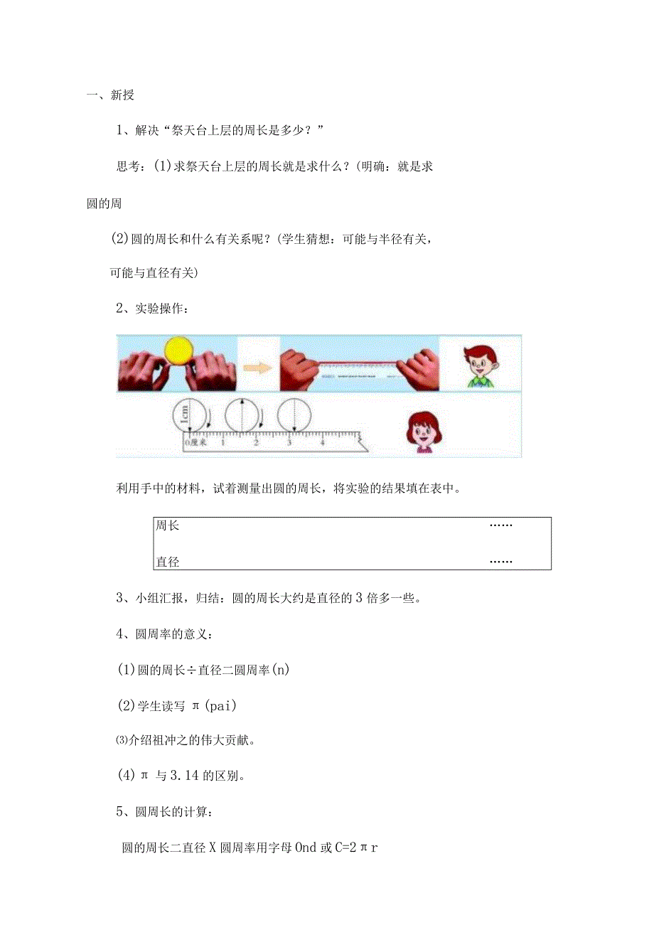 《圆的周长》教学设计.docx_第2页