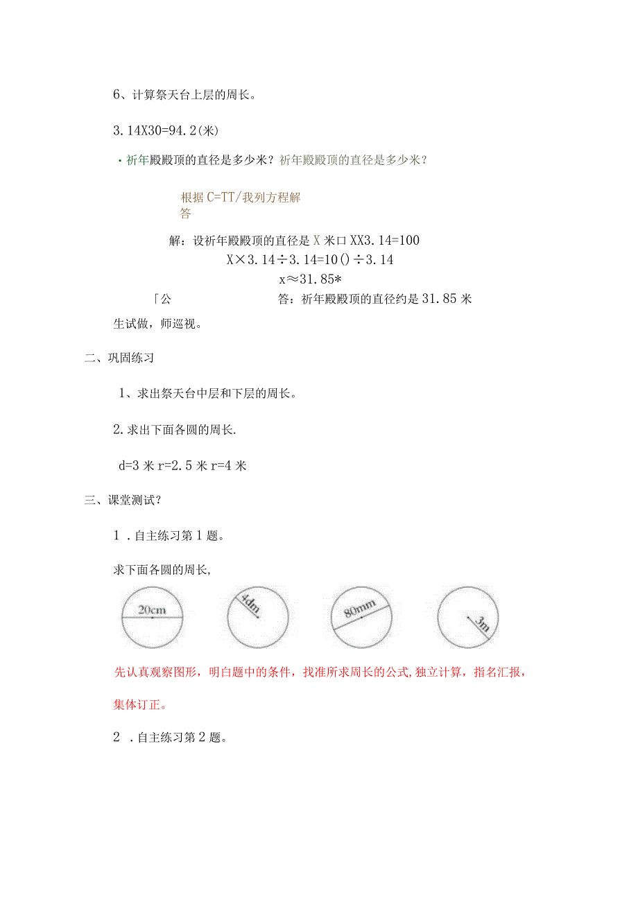 《圆的周长》教学设计.docx_第3页