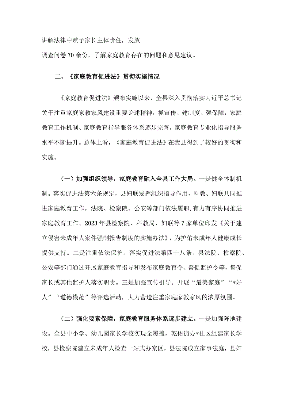 关于《中华人民共和国家庭教育促进法》实施情况的调研报告.docx_第2页