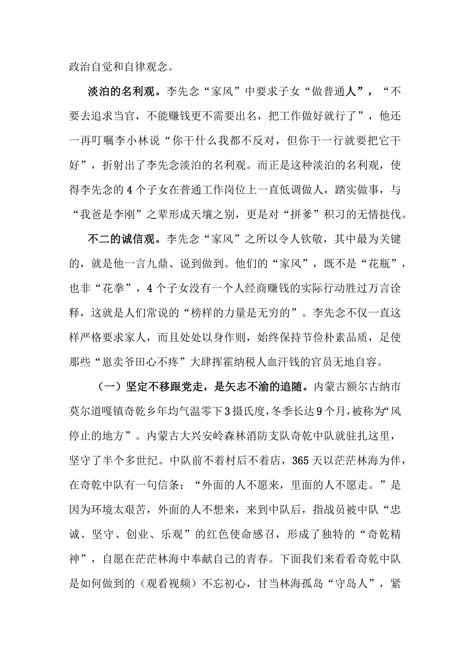 党课教育：坚定不移跟党走做无愧于时代的赶考人.docx_第2页