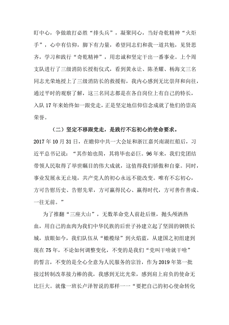 党课教育：坚定不移跟党走做无愧于时代的赶考人.docx_第3页