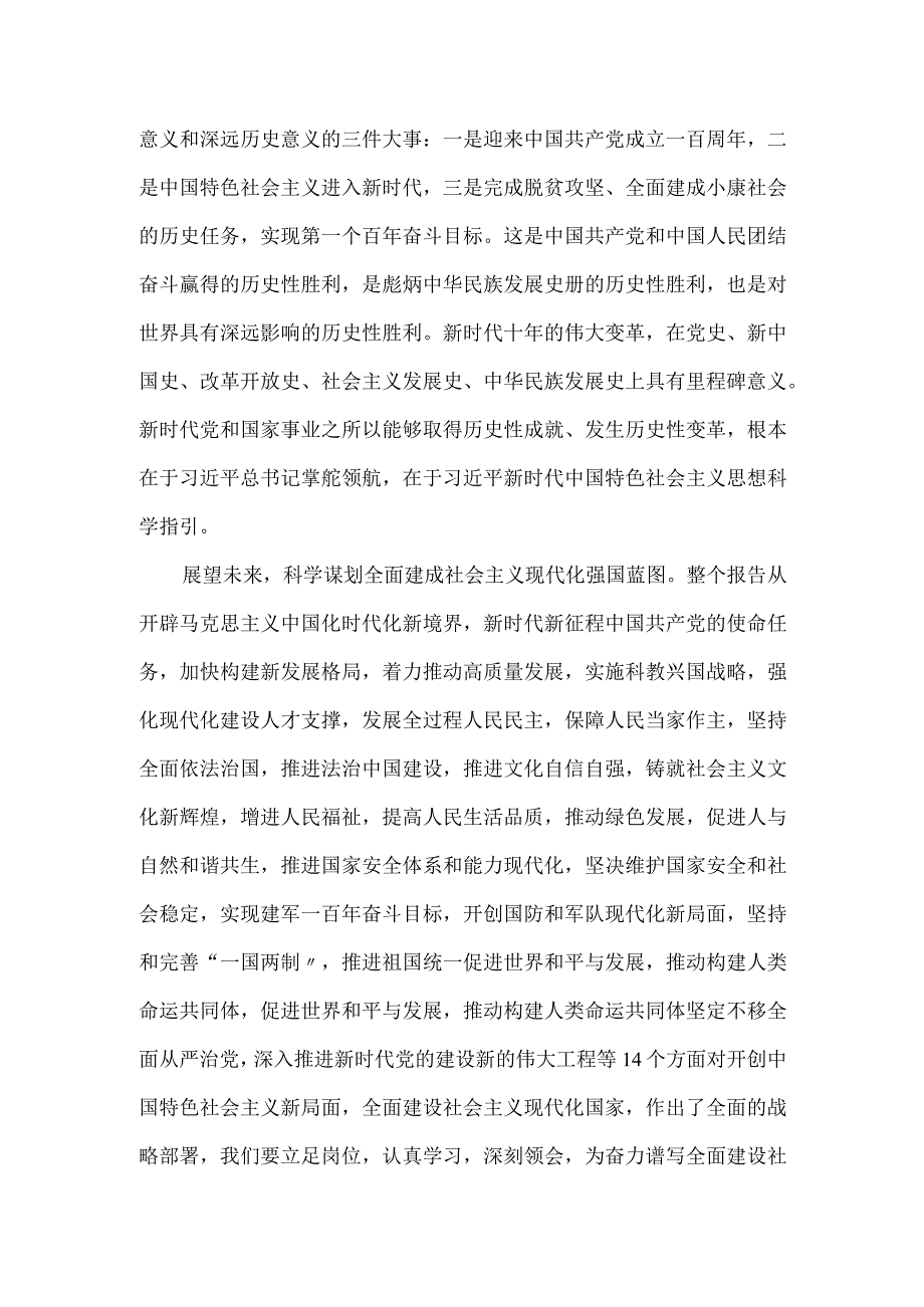 党课讲稿：开启全面建设社会主义现代化国家新征程.docx_第2页