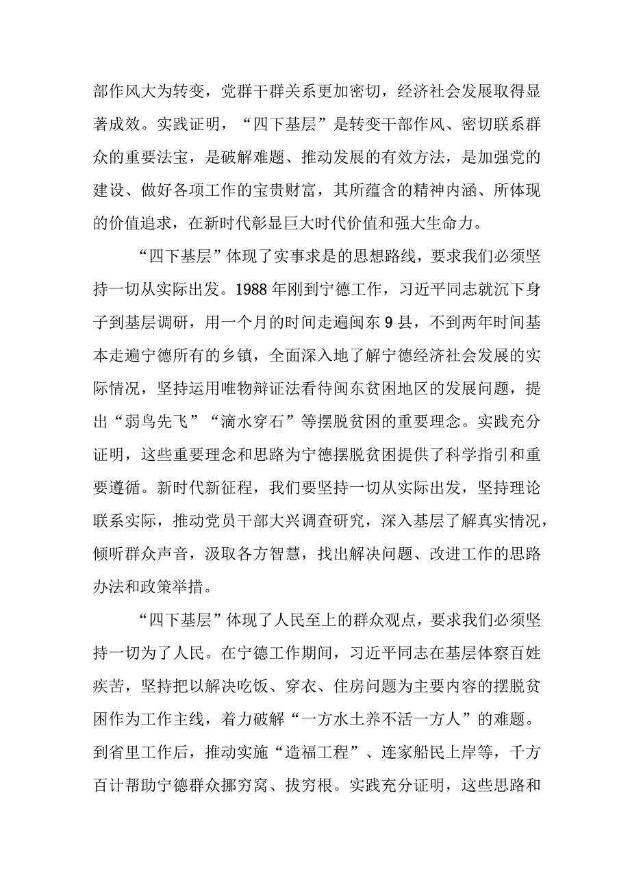 “四下基层”与新时代党的群众路线理论研讨会发言.docx_第2页