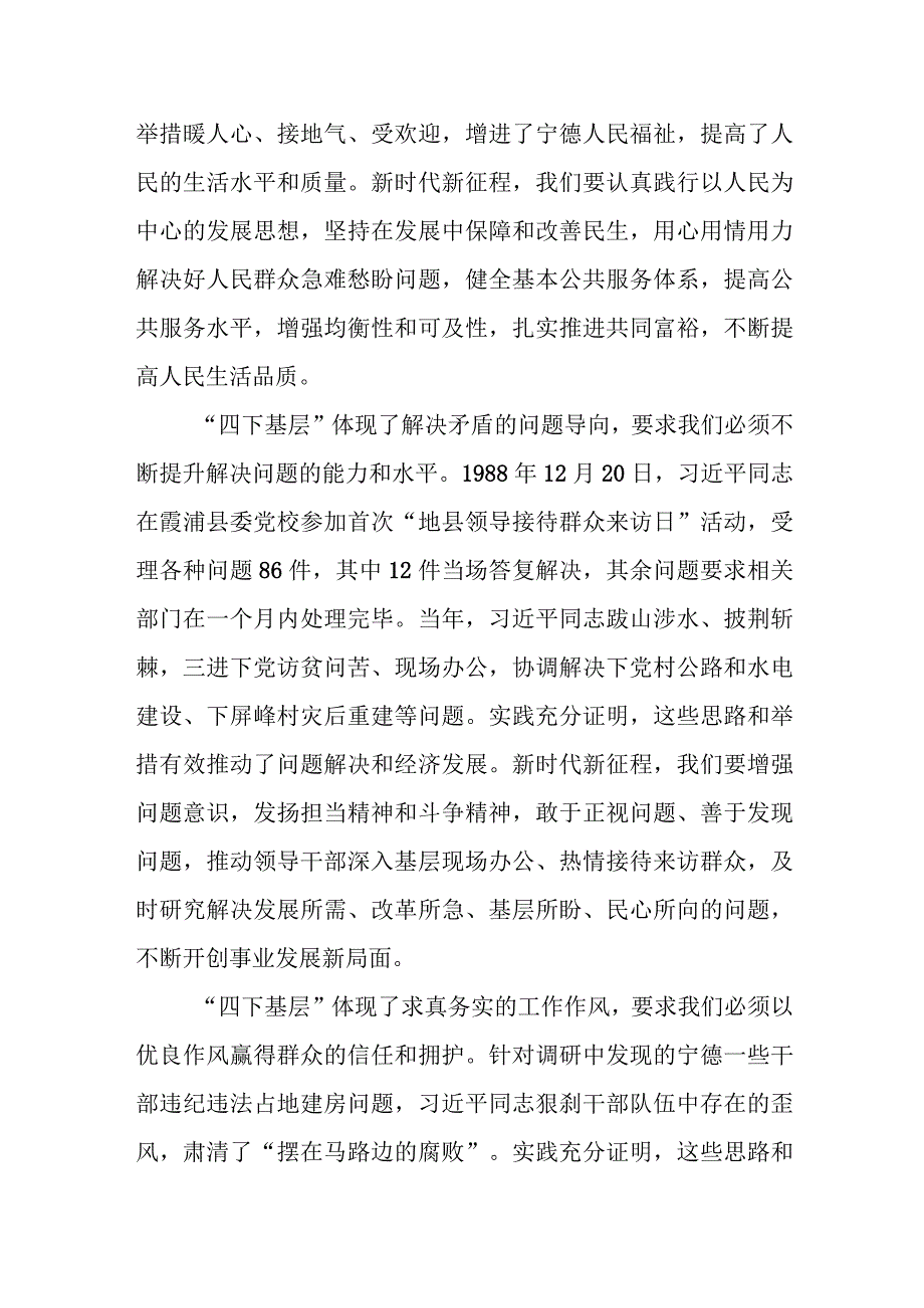 “四下基层”与新时代党的群众路线理论研讨会发言.docx_第3页