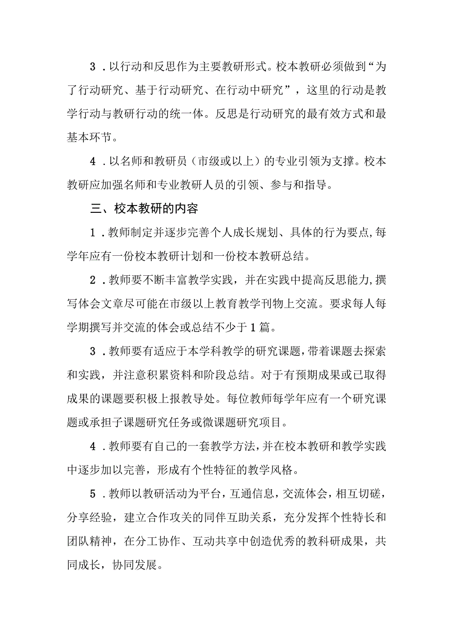 中学校本教研管理制度.docx_第2页