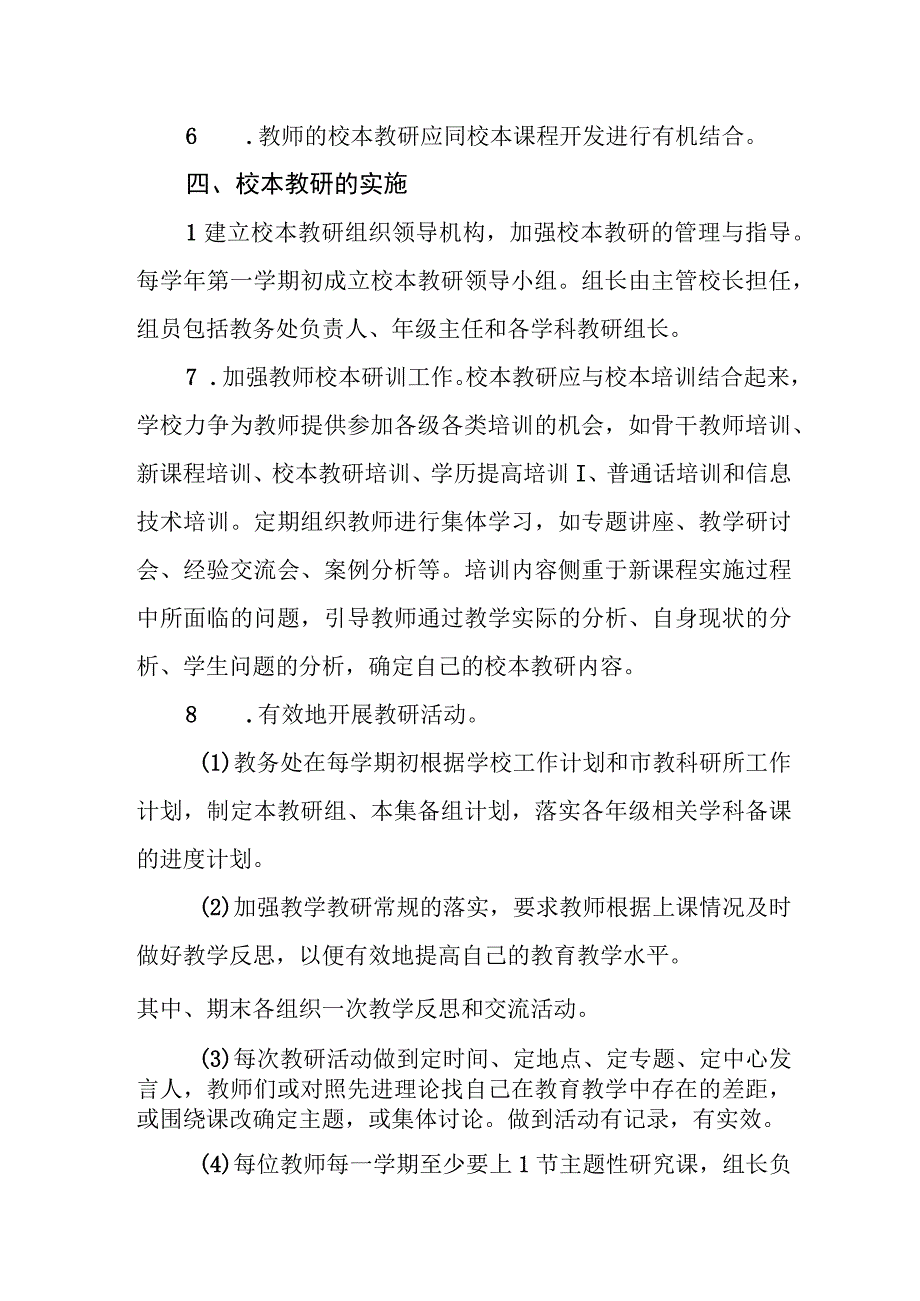 中学校本教研管理制度.docx_第3页