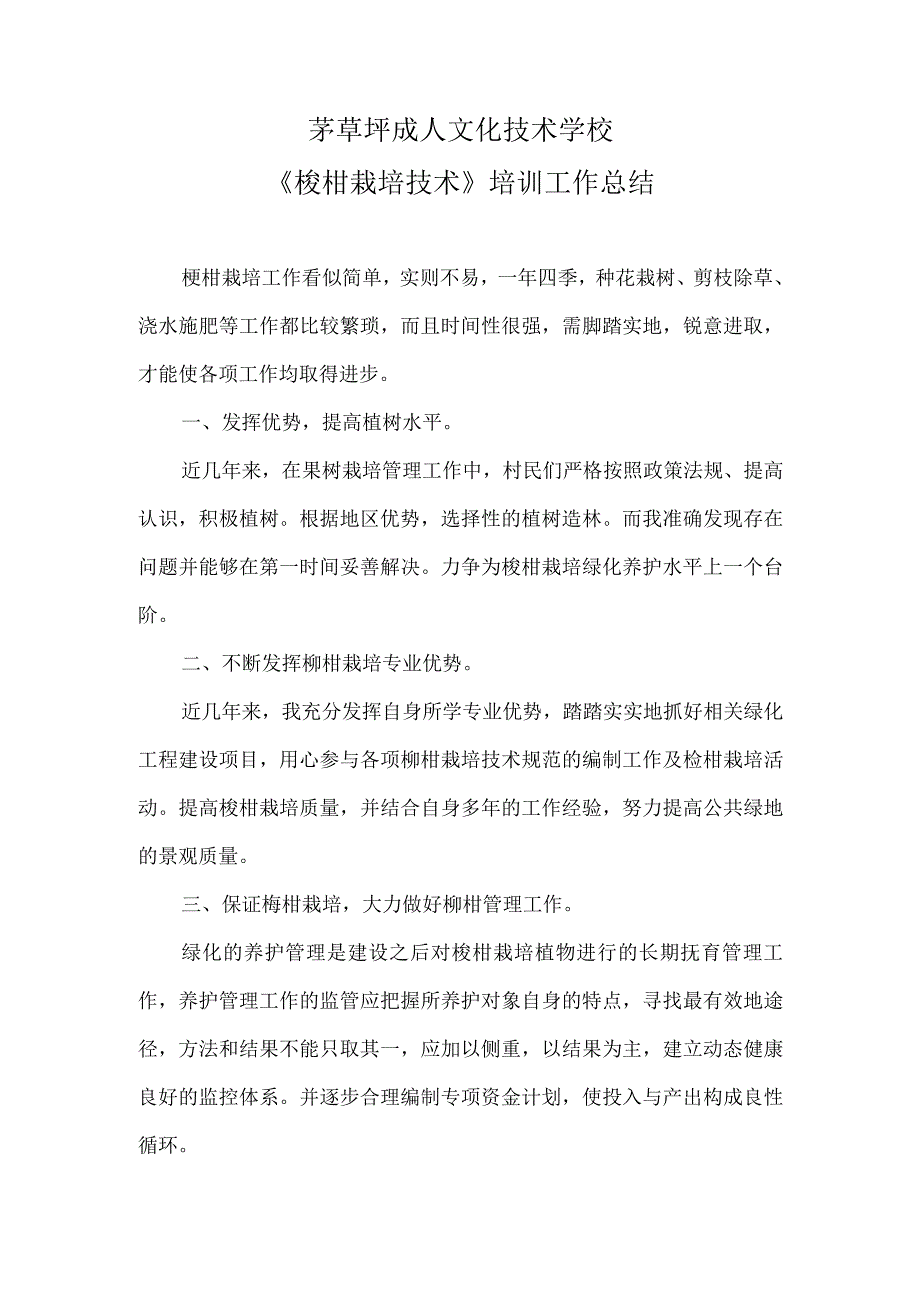 《椪柑栽培技术》培训工作总结.docx_第1页