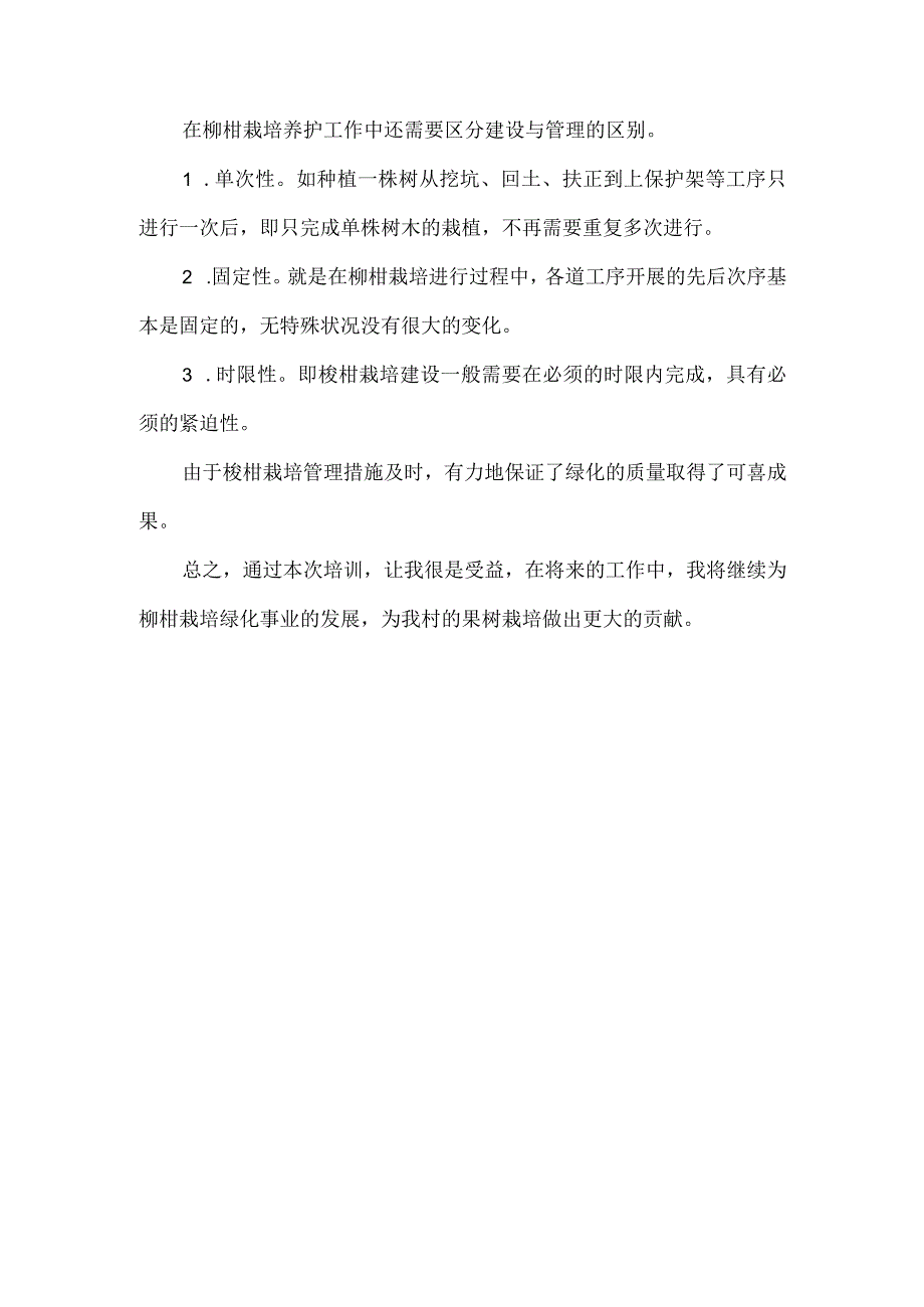 《椪柑栽培技术》培训工作总结.docx_第2页