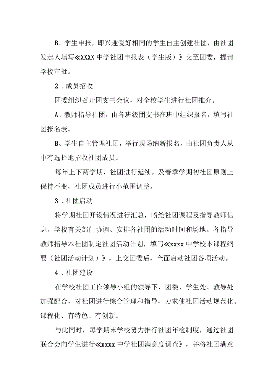 中学社团建设实施方案.docx_第3页