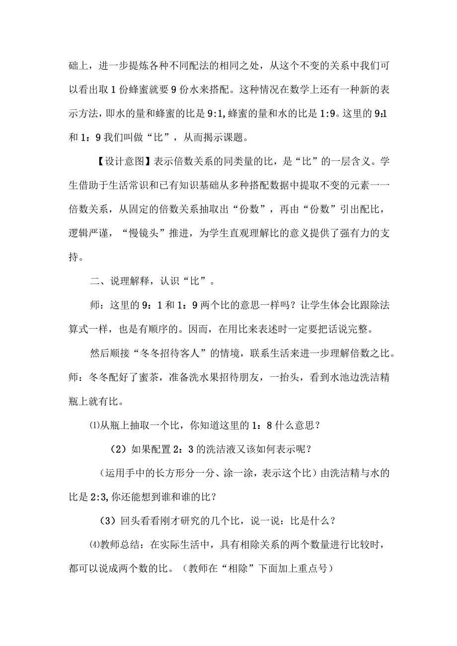 《比的意义》教学设计.docx_第3页