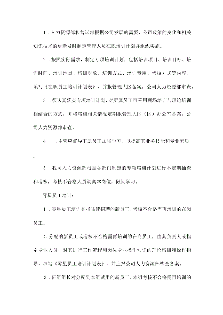 从业人员培训方案.docx_第2页