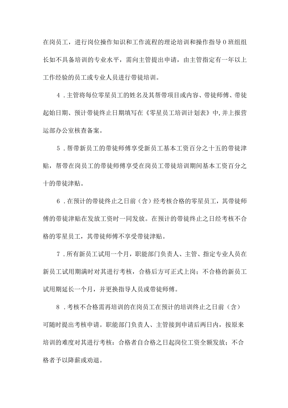 从业人员培训方案.docx_第3页