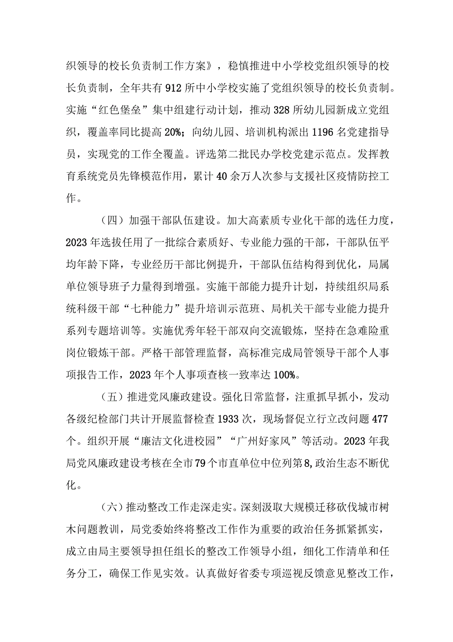 XX市教育局2022年教育工作总结和2023年工作要点.docx_第2页