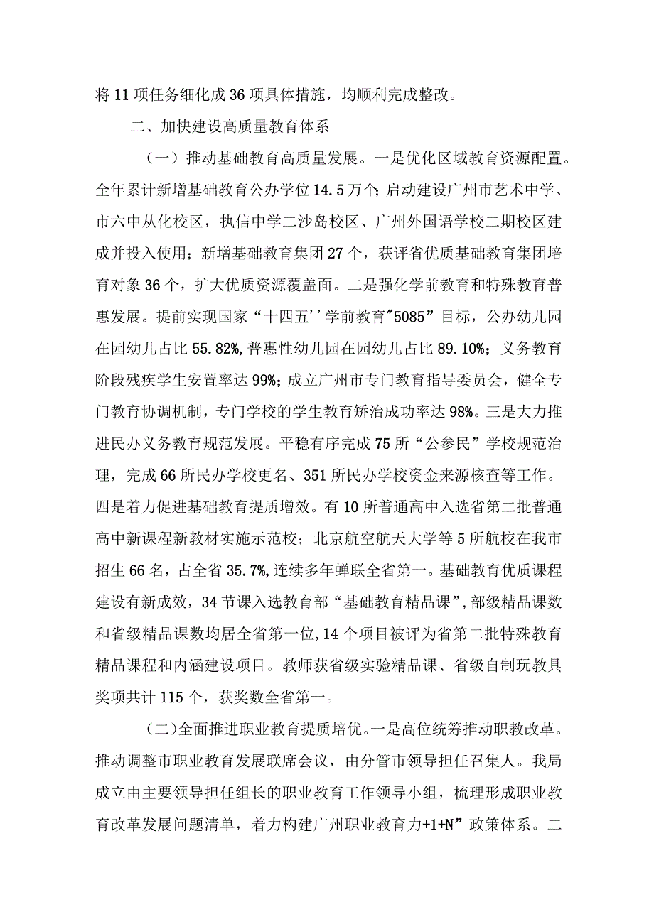 XX市教育局2022年教育工作总结和2023年工作要点.docx_第3页