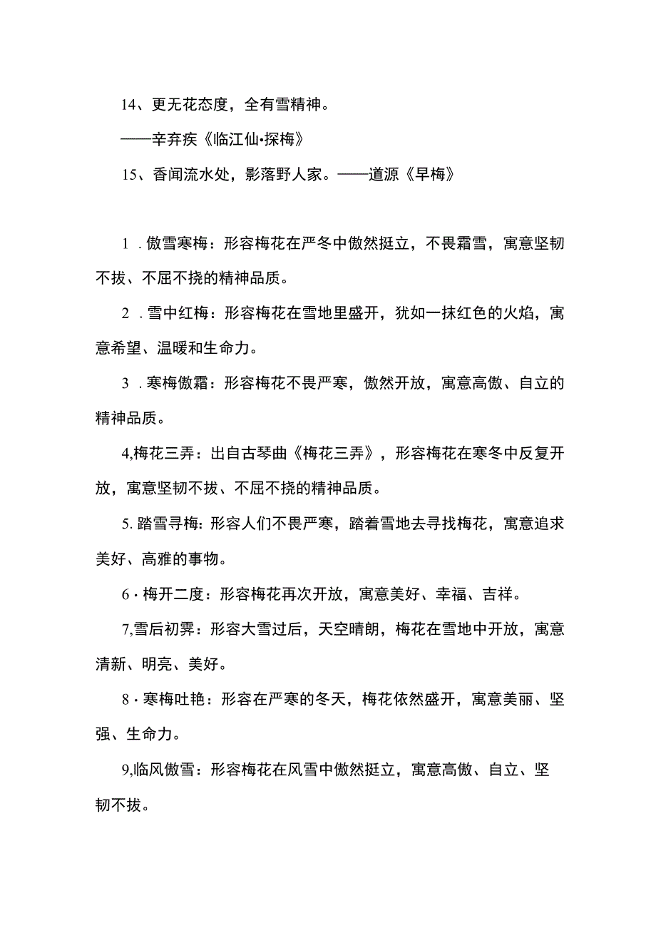 冬天梅花的词.docx_第2页