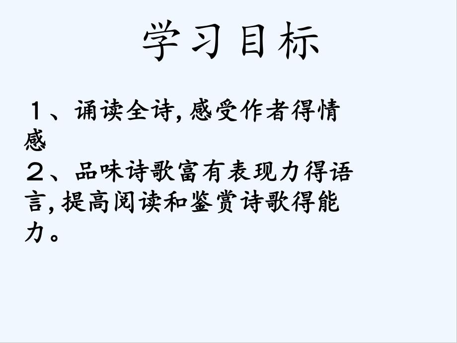 当我死时-课件.pptx_第2页