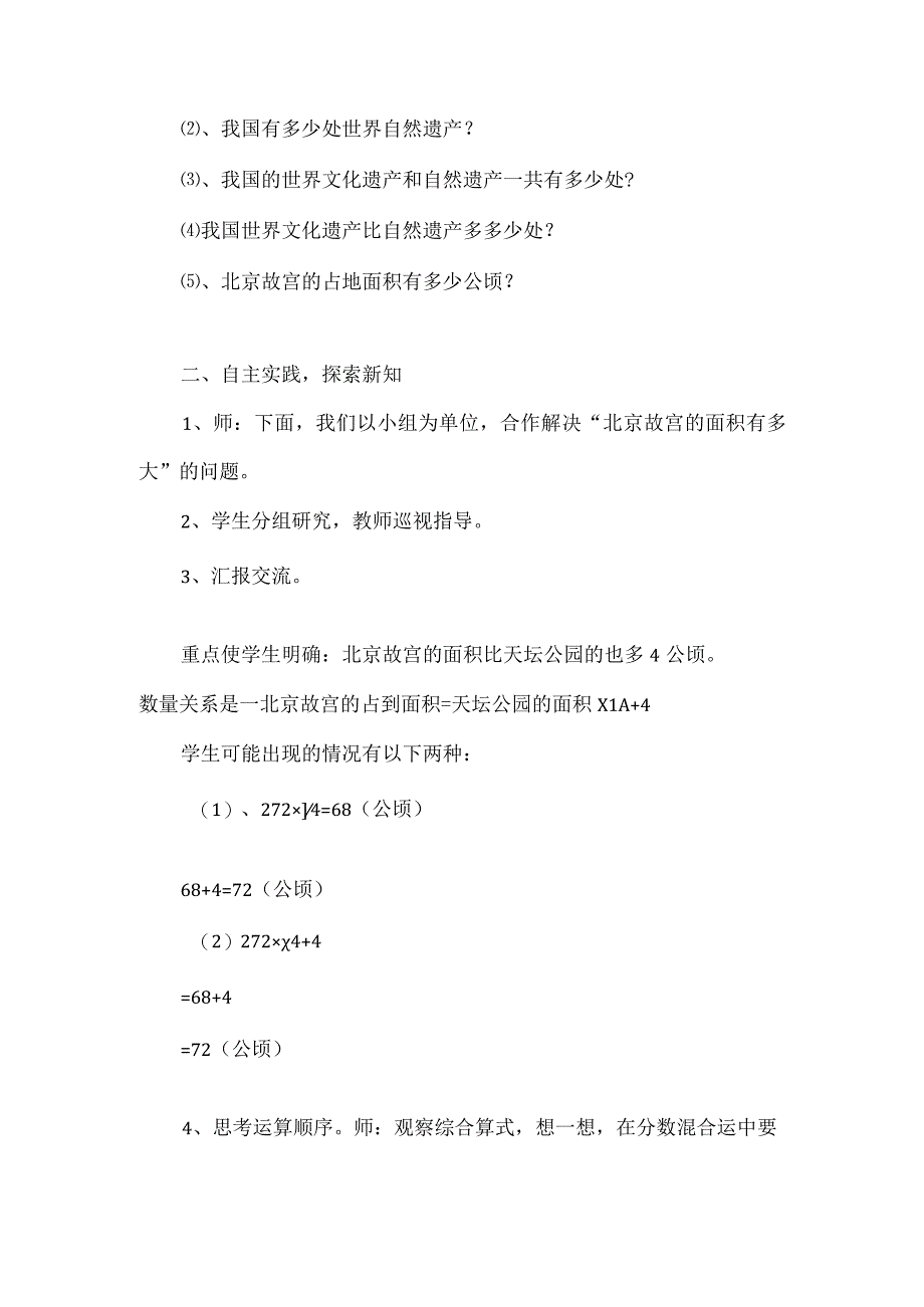 《整数运算定律在分数四则混合运算中》教学设计.docx_第2页