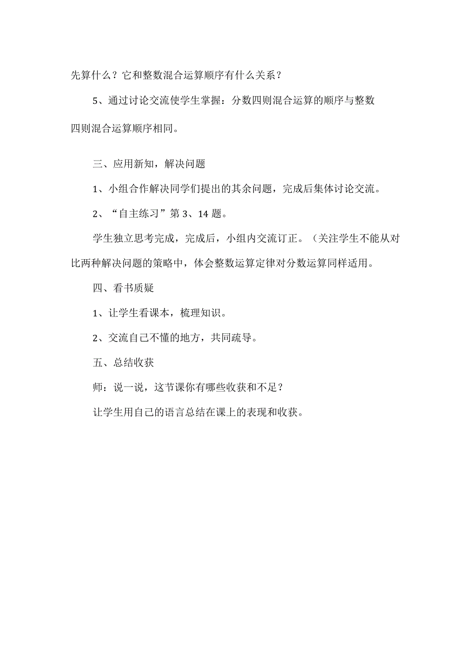 《整数运算定律在分数四则混合运算中》教学设计.docx_第3页