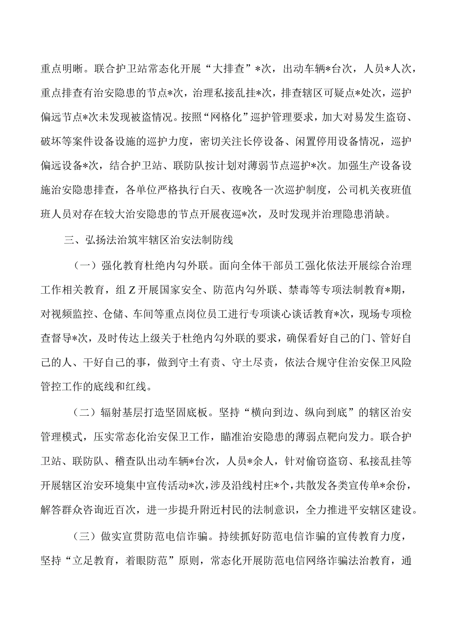 企业公司综合治理工作总结.docx_第3页