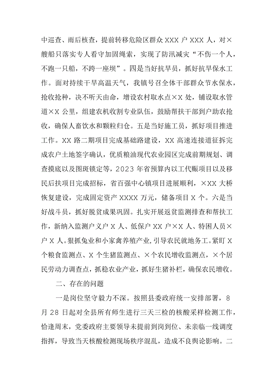 乡镇党委书记在月度点评会议上的发言.docx_第2页