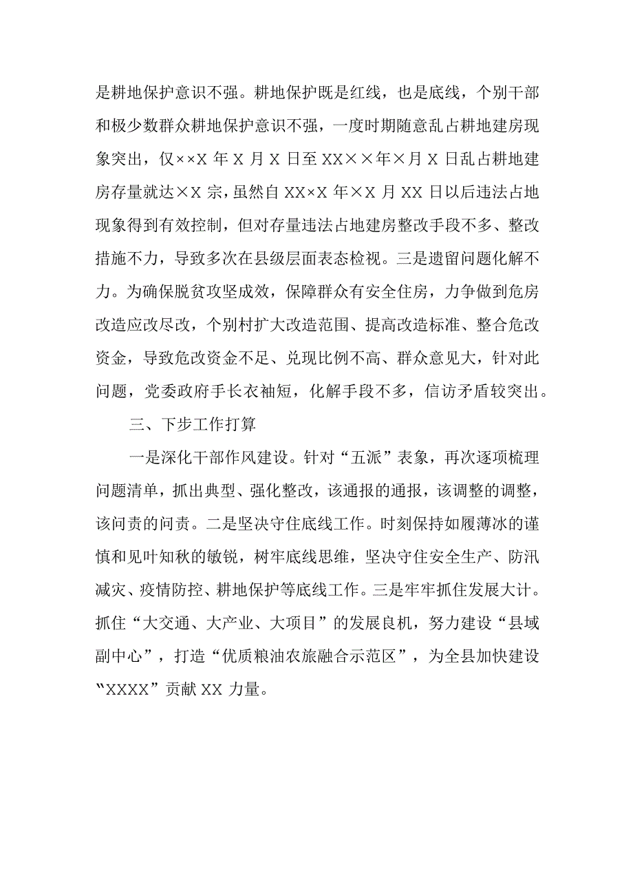 乡镇党委书记在月度点评会议上的发言.docx_第3页