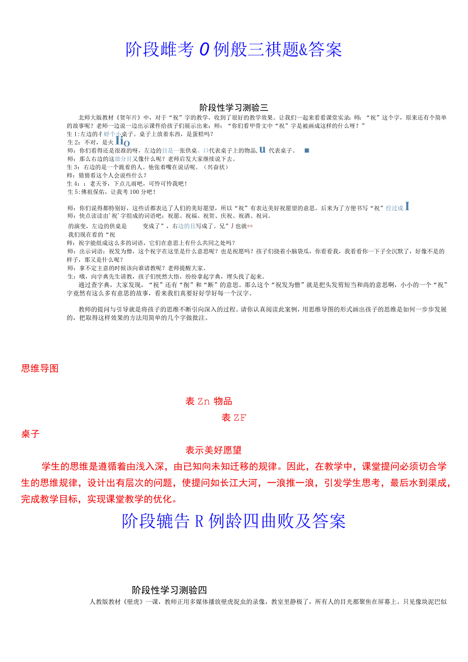 [2024版]国开电大专科《课堂提问与引导》在线形考(阶段性学习测验一至六)+终考考核试题及答案.docx_第3页