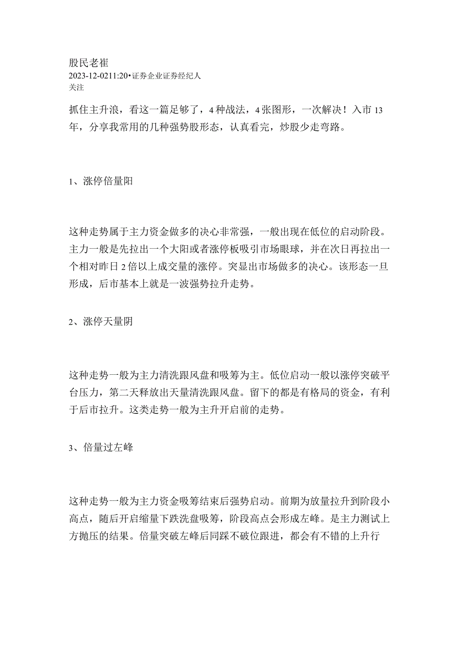 主升浪的四种战法.docx_第1页