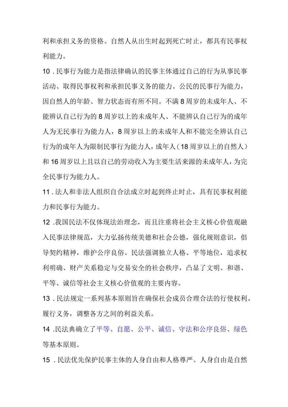 《法律与生活》重点知识汇总.docx_第2页