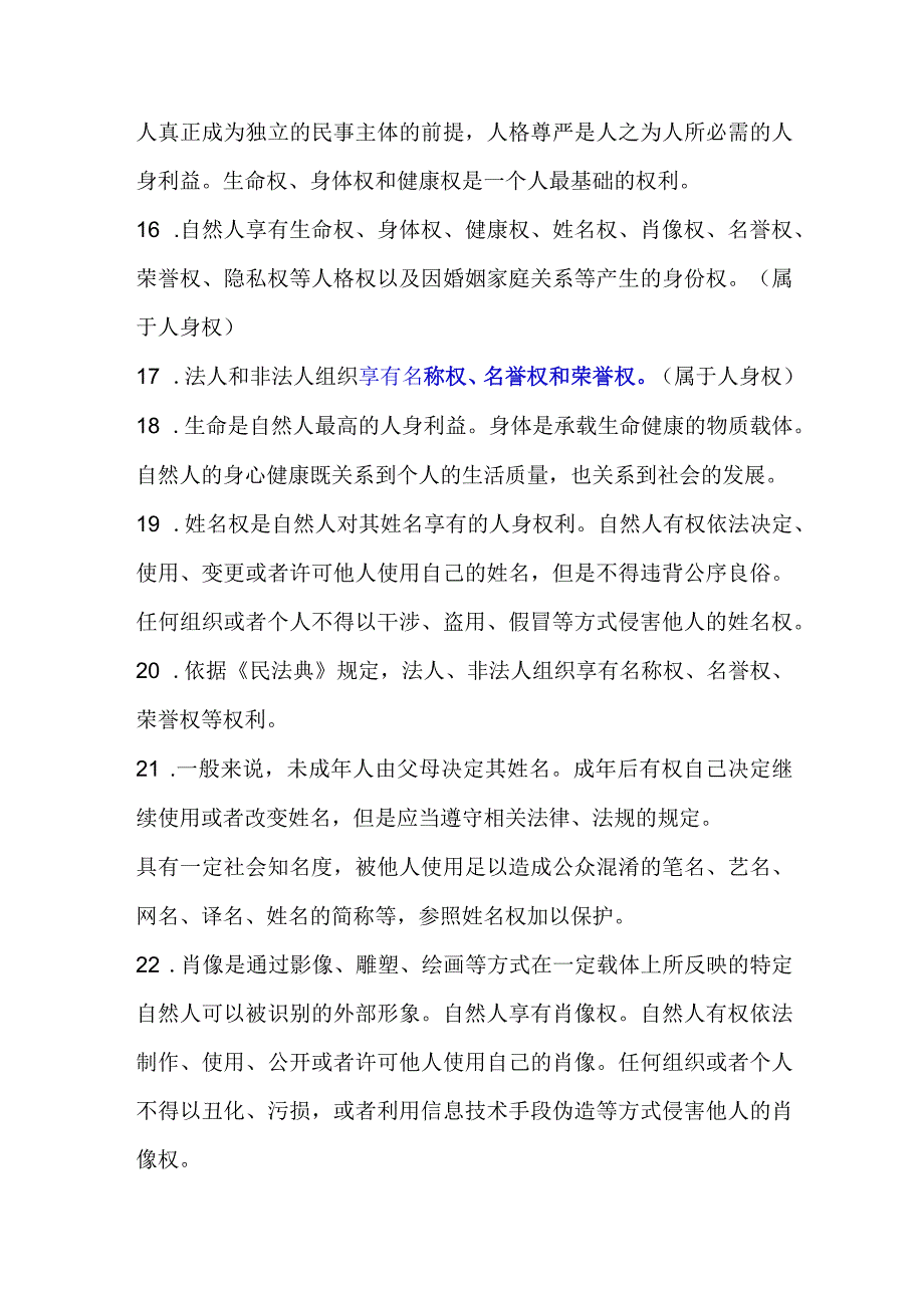 《法律与生活》重点知识汇总.docx_第3页